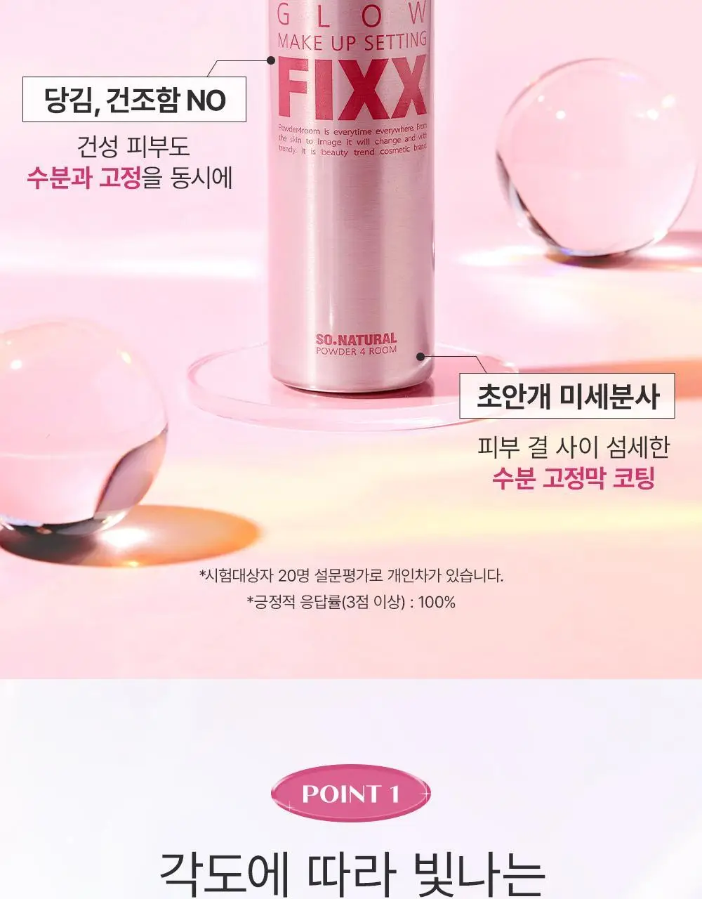 [워터 광채] 쏘내추럴 워터 글로우 메이크업 세팅 픽서 75ml 상세페이지 3